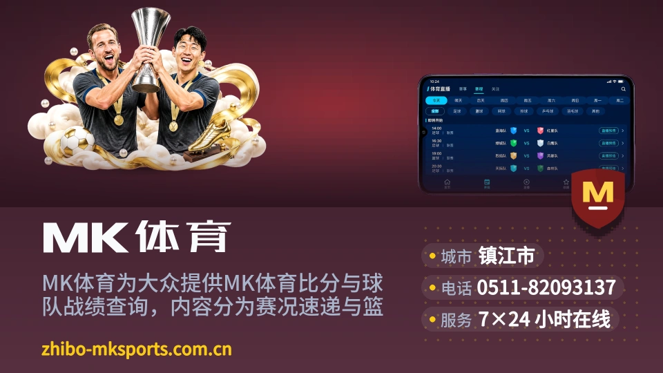 走近MK体育